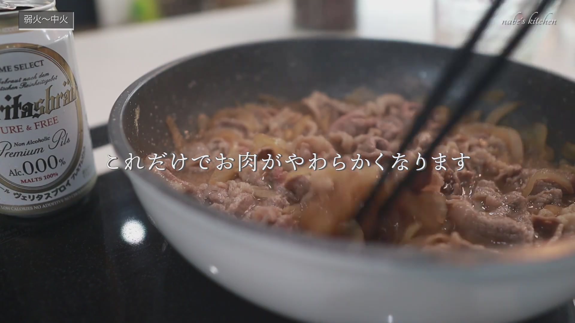 手順4：弱火でじっくりと火を入れていく