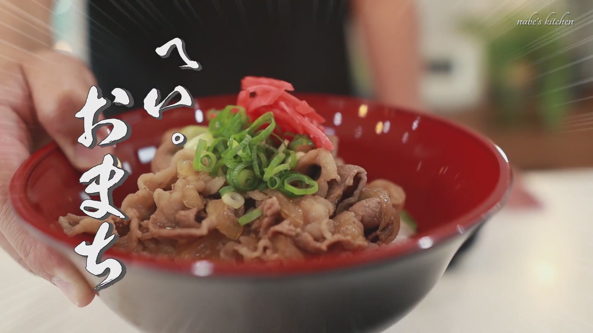 手順6：ごはんにのせてトッピングをしたら完成（1時間置くとさらに味がしみます）