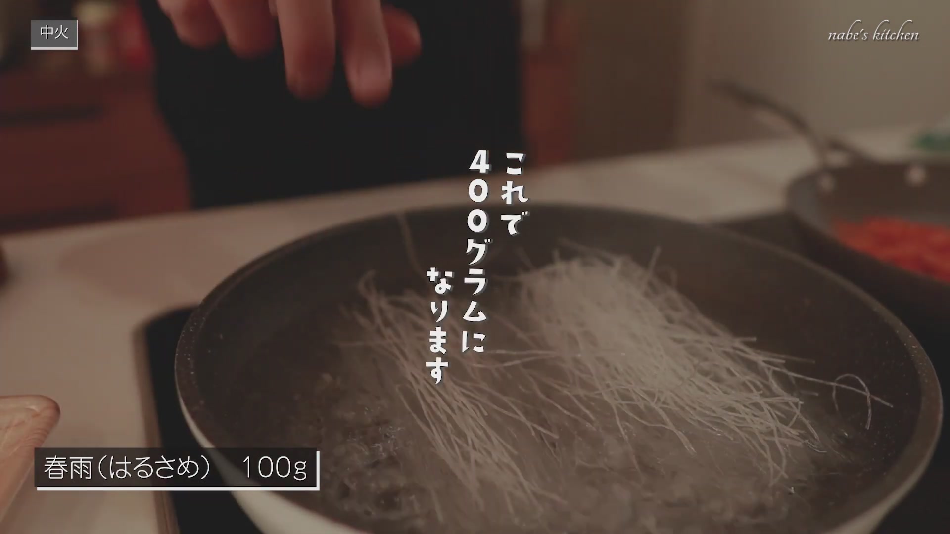 手順2:はるさめをたっぷりのお湯で3分ほど茹でる