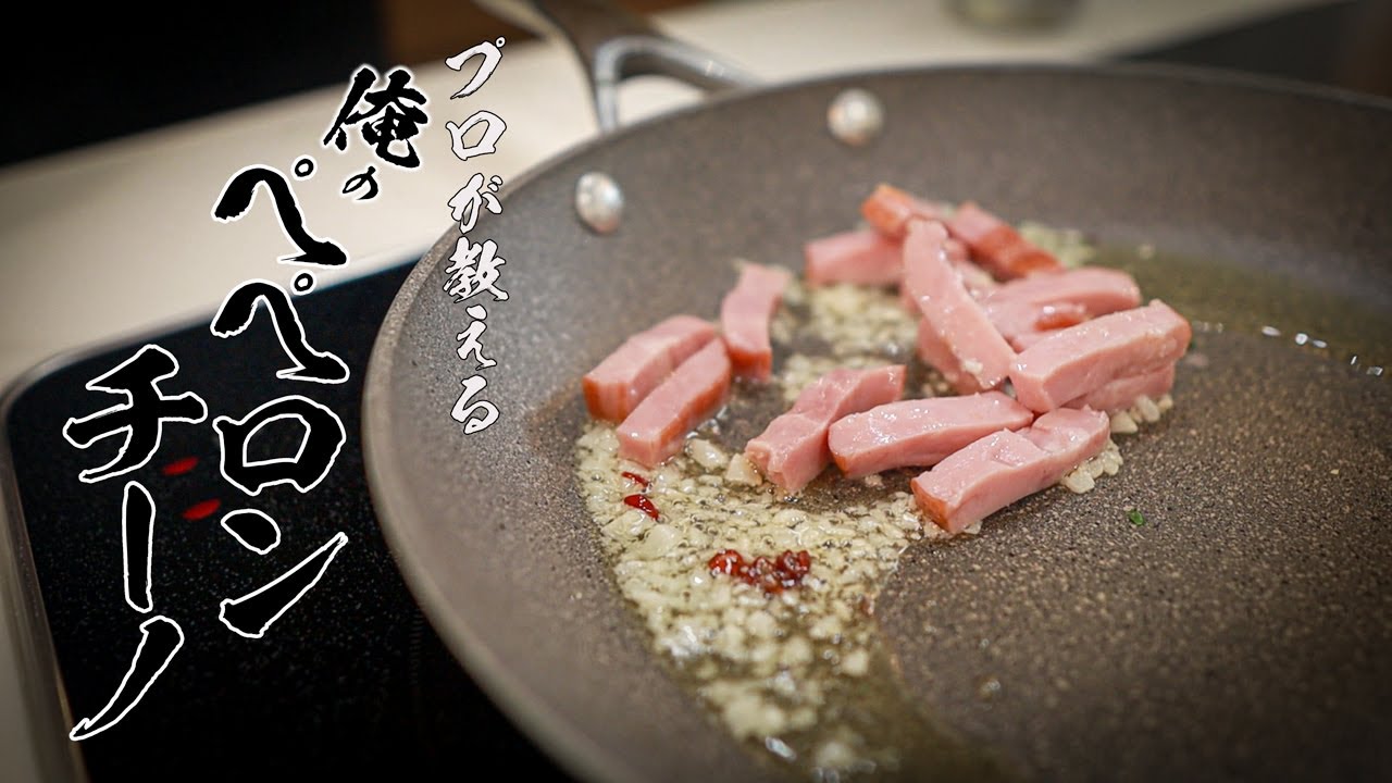 【永久保存版】誰でも美味しく作れるペペロンチーノレシピ教えます