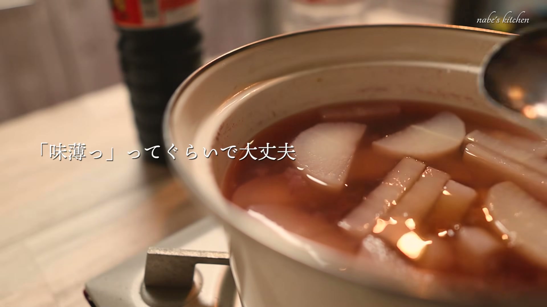手順6:調味料を入れて、大根だけで15〜20分煮る