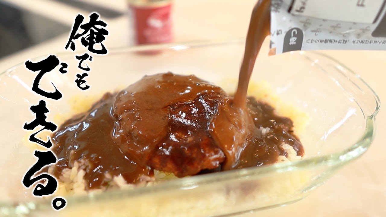 ハンバーグカレードリアレシピ|レトルトで作れる背徳のカンタン飯