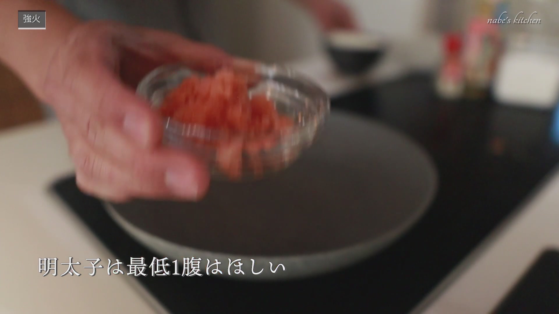 手順1：明太子の皮を取り除く