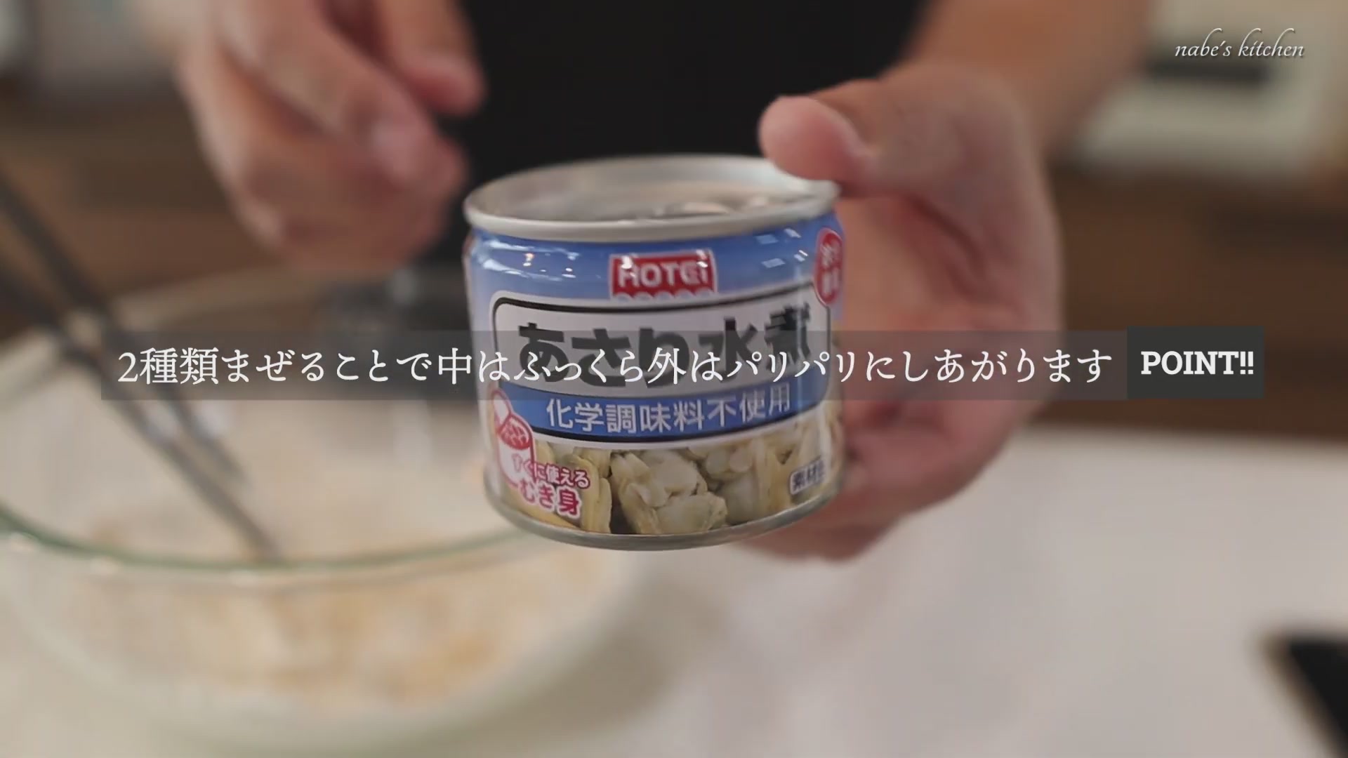 手順2：たまごをボールにしっかり溶いて、小麦粉と片栗粉を入れる