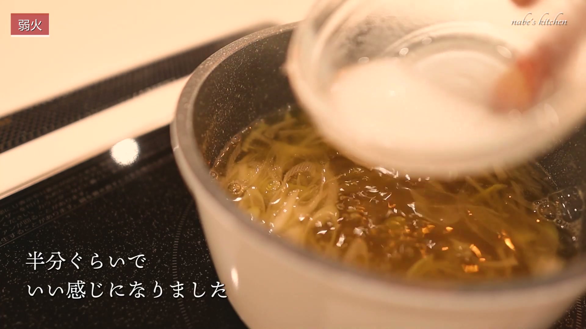 手順6:弱火にして水溶き片栗粉を少しずつ入れ、混ぜながらとろみを確認する
