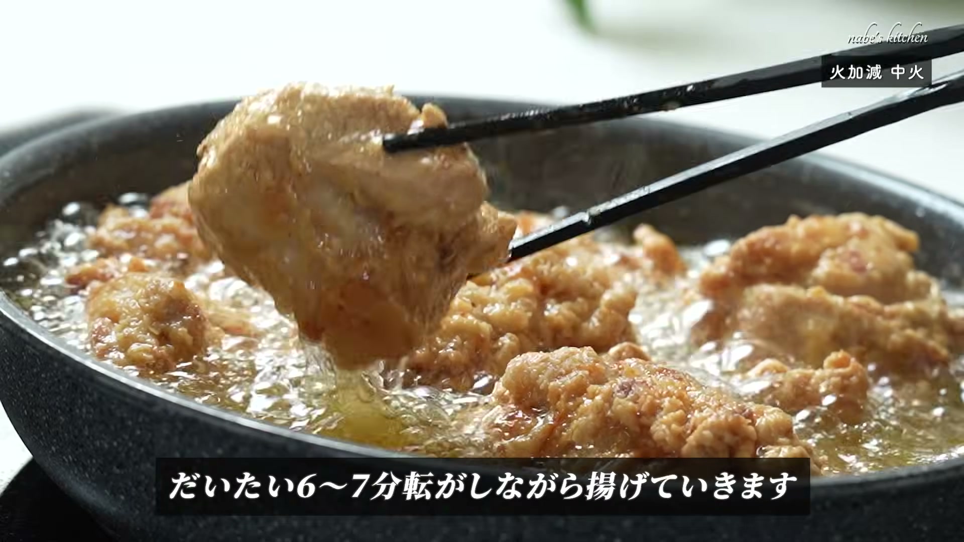 手順7:途中で返しながら、両面を6〜7分ほど揚げてバットにあげる
