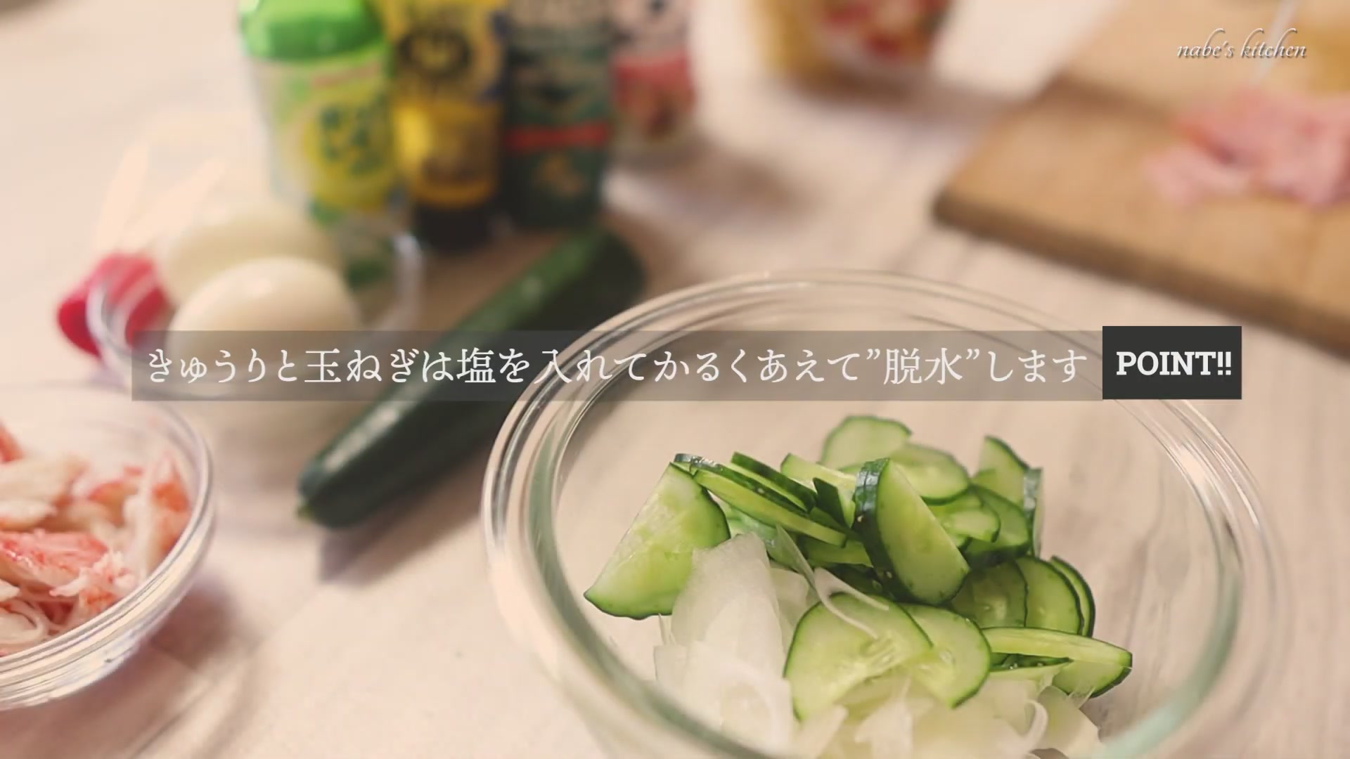 手順2：ボールに移して塩を軽くふり和え、10分ほど置いて水分をしぼる