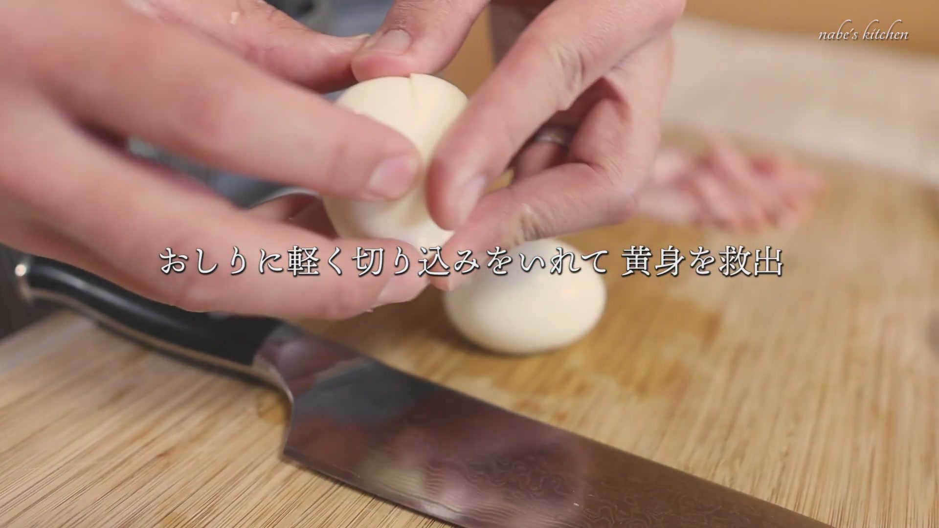 手順3：ゆで卵は固めに茹で、白身と黄身に分けて白身は大きめのみじん切りにする