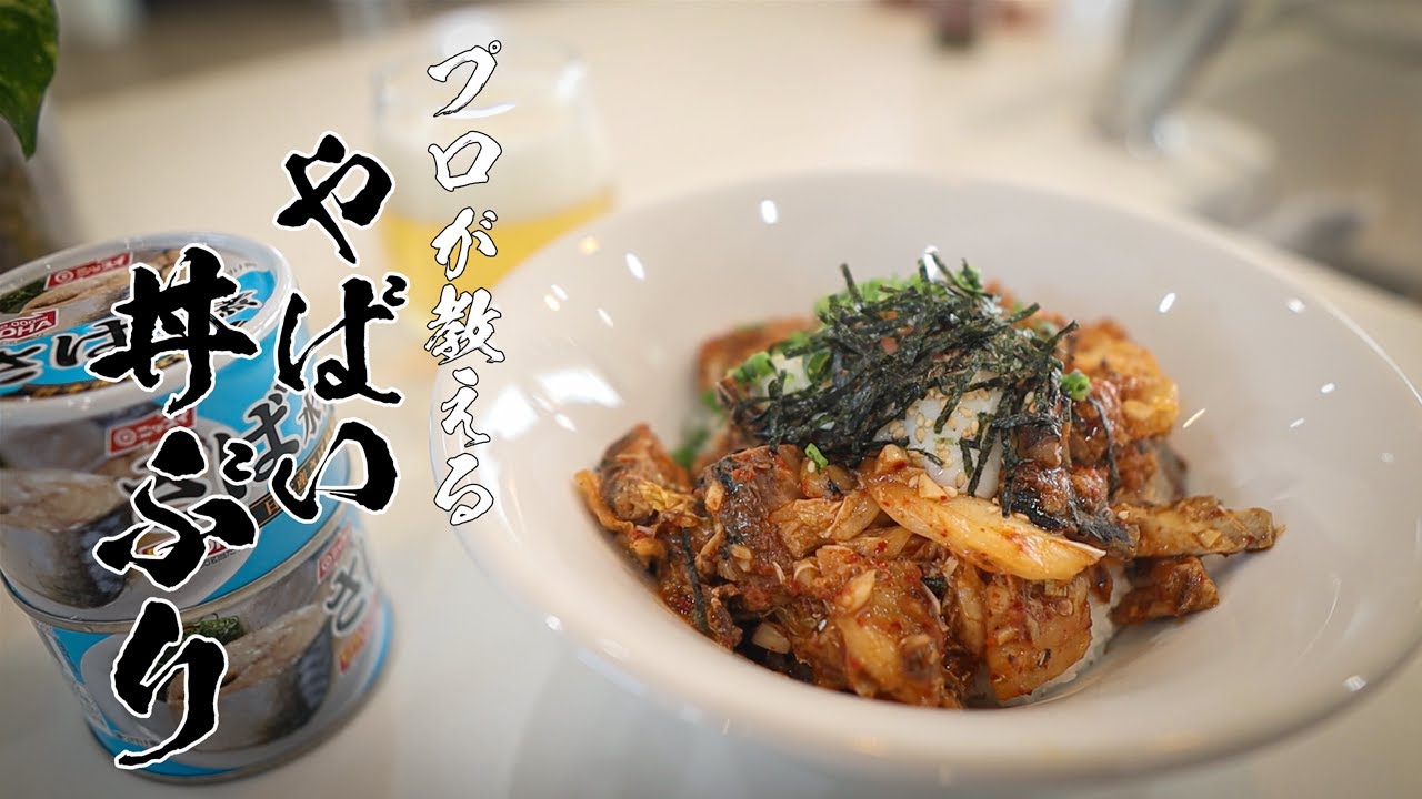 ごはんが止まらない!10分でできるサバ缶キムチ丼|コスパ最強の簡単レシピ