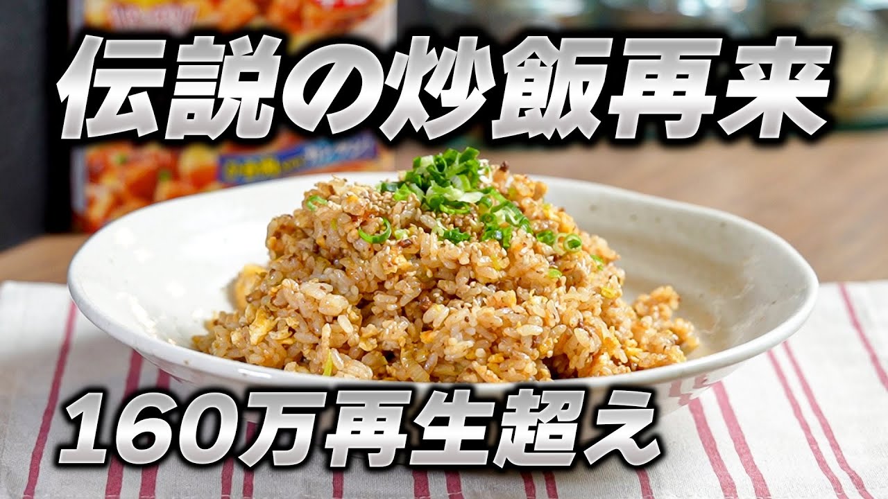 麻婆チャーハンレシピ|麻婆豆腐の素で作る激辛炒飯の決定版