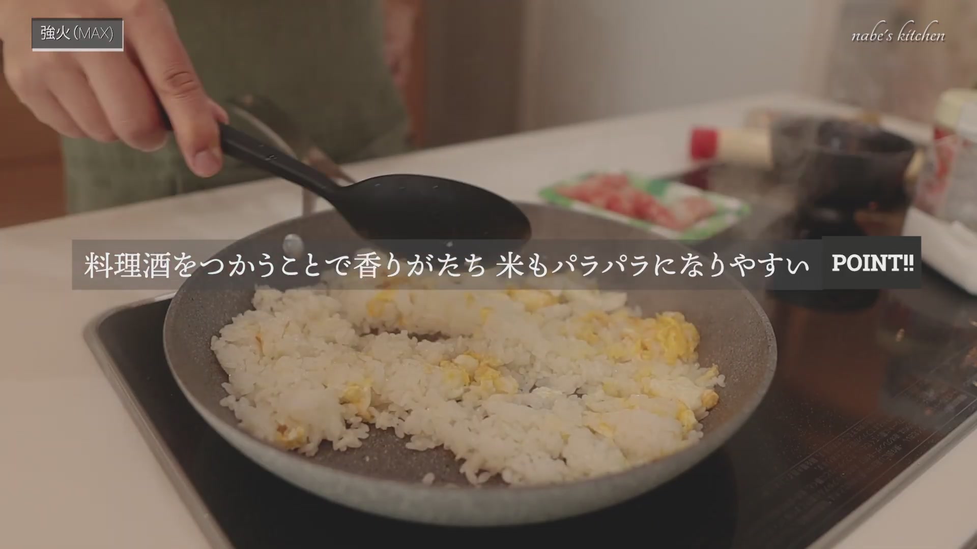 手順3:軽くあえたら料理酒を入れてさらに炒める