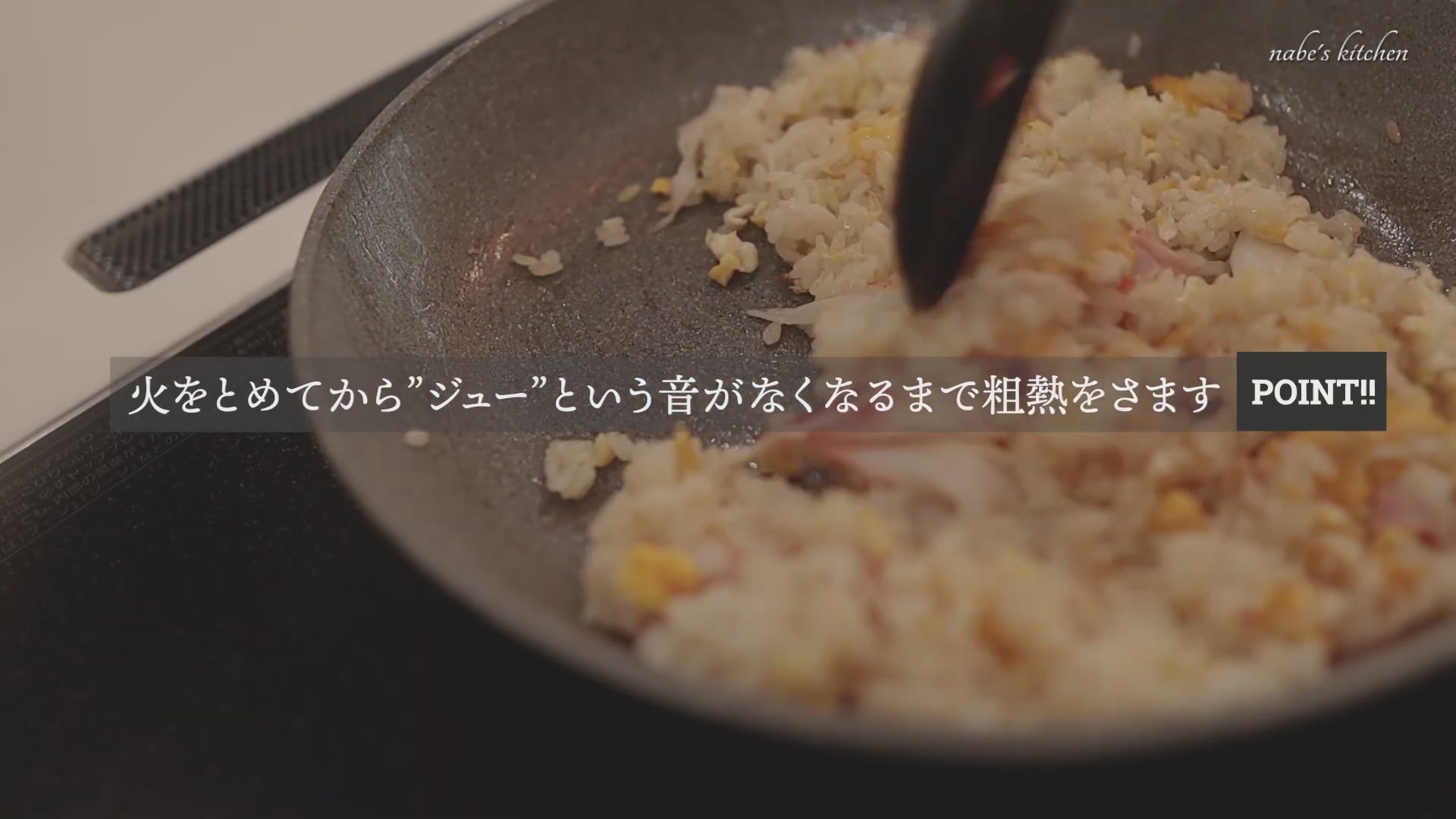 手順6:しょうゆを鍋肌にかけて火を止め、粗熱を取る