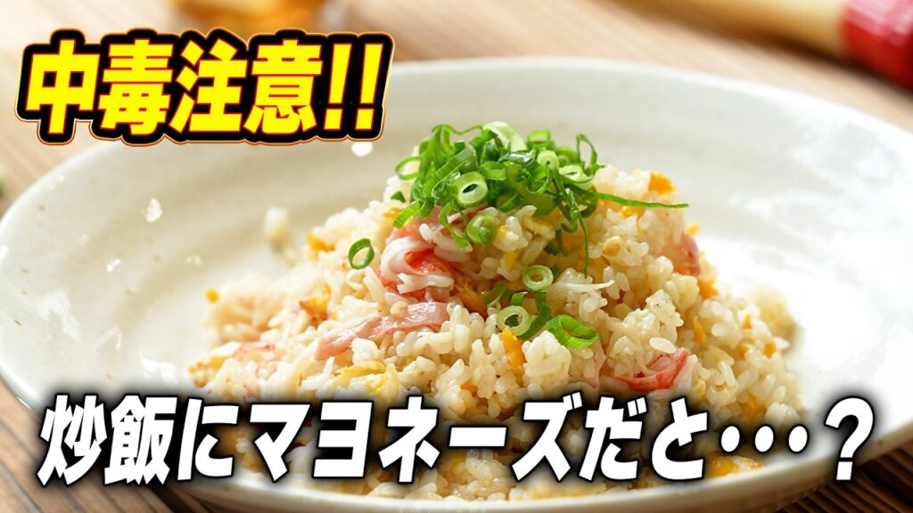 マヨネーズ炒飯レシピ|包丁いらずで作れるプロのマヨチャーハン