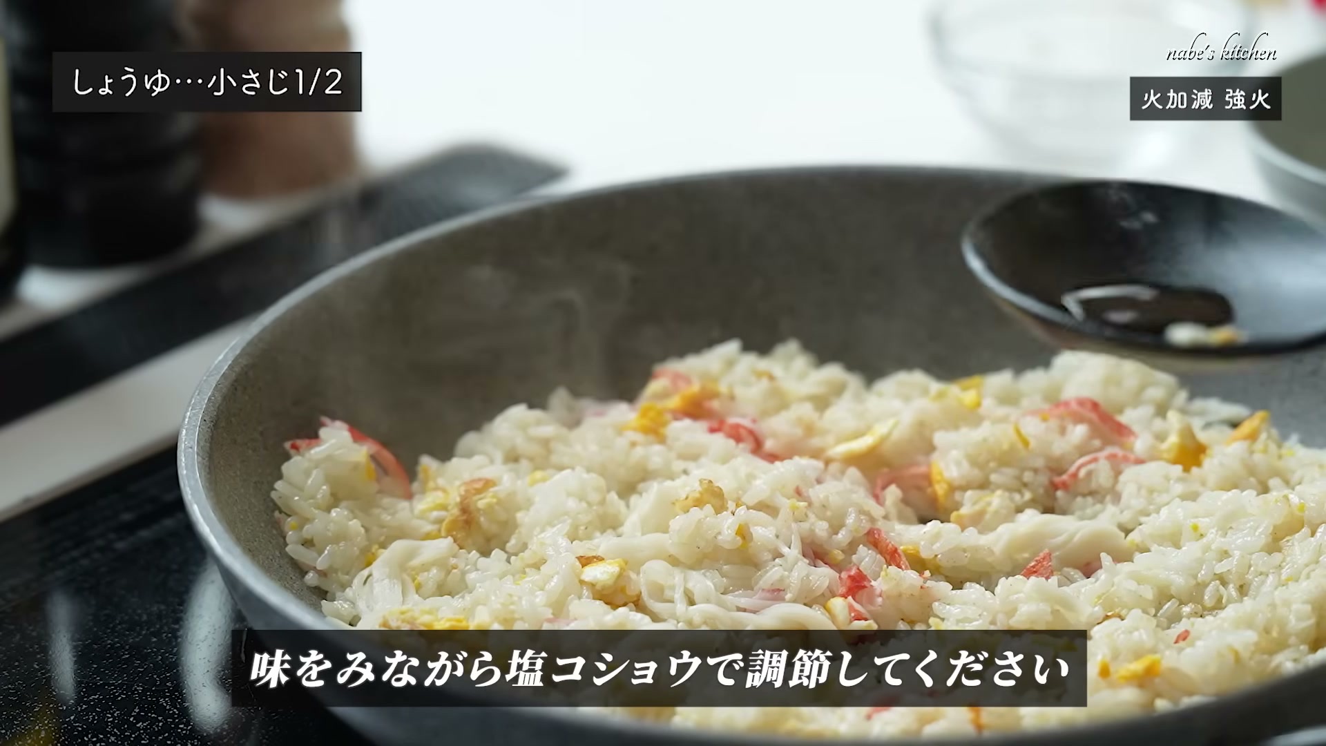 手順6:鍋肌にしょうゆを回し入れ、香りを出したら火を止めて粗熱を取る