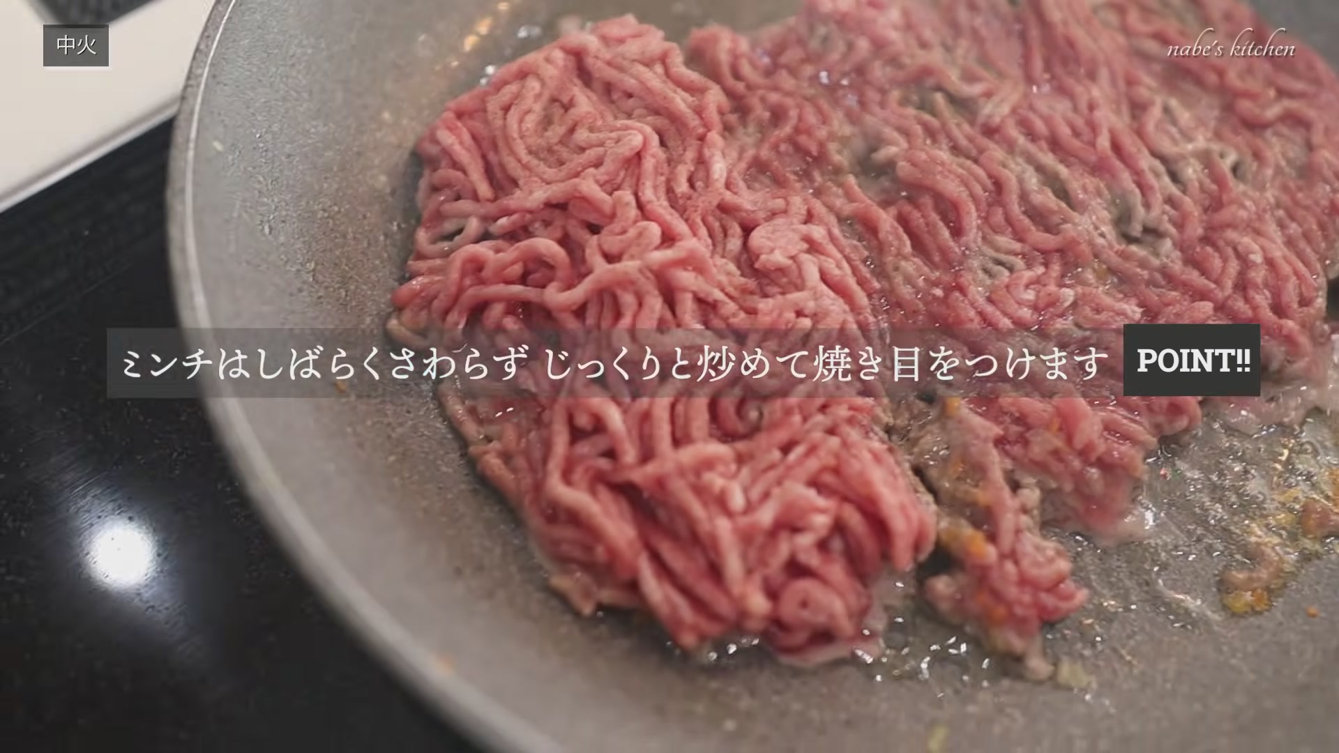 手順3:同じフライパンにミンチを入れ、塩こしょうをして焼き目がつくまで触らずに焼く