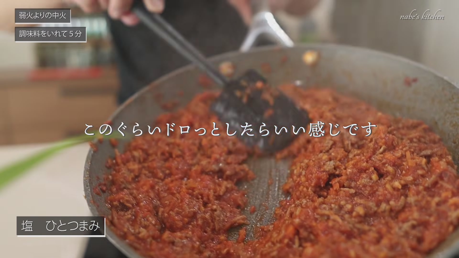 手順7:ケチャップと塩で味をととのえる