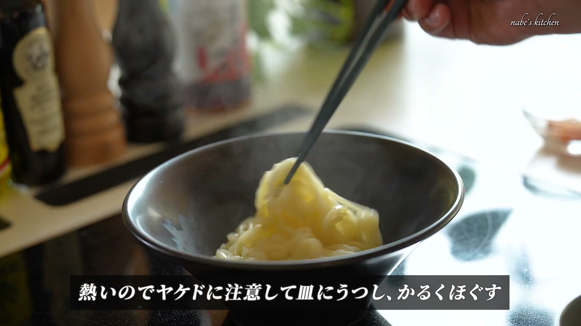 手順3：お皿にうつし、うどんをかるくほぐす