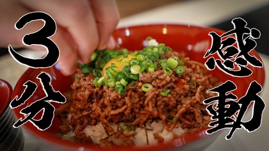 【甘辛そぼろ丼】フライパン1つで誰でも作れる白飯ドロボー教えます!
