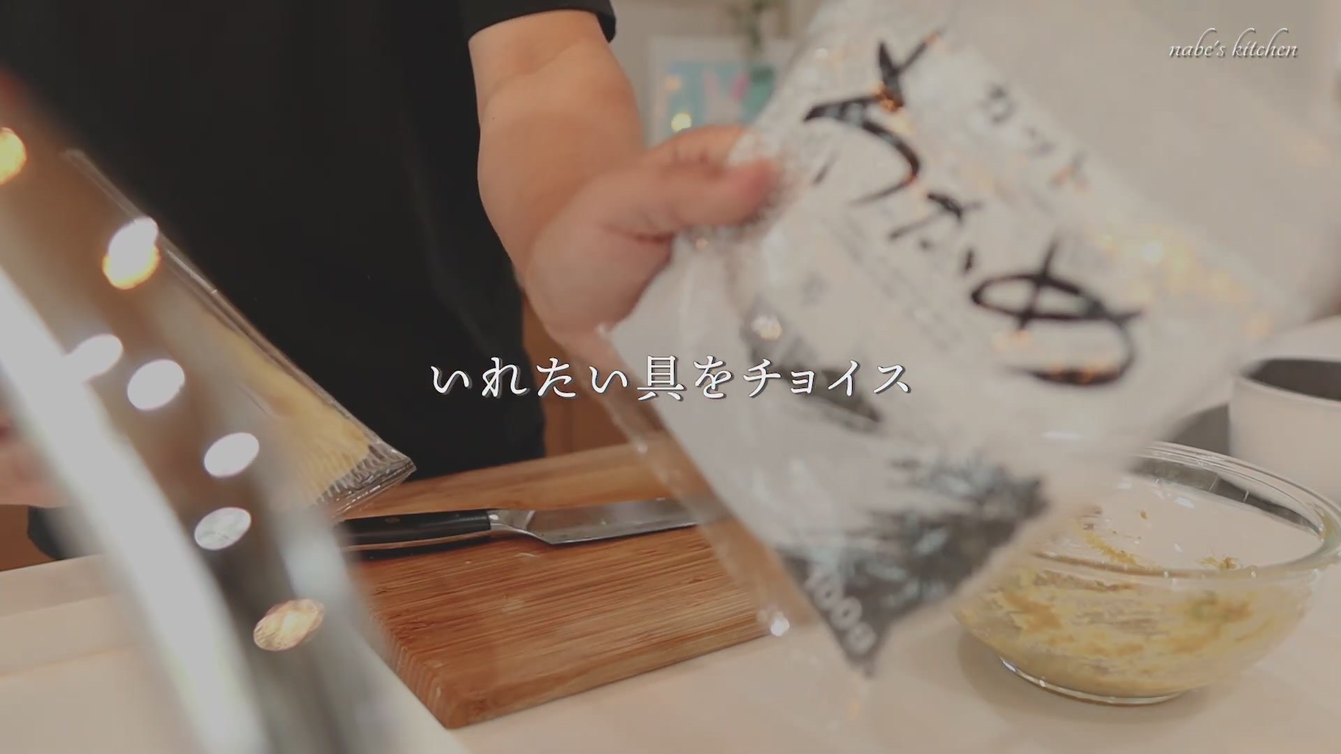 手順2:お好みの具材を混ぜ込む