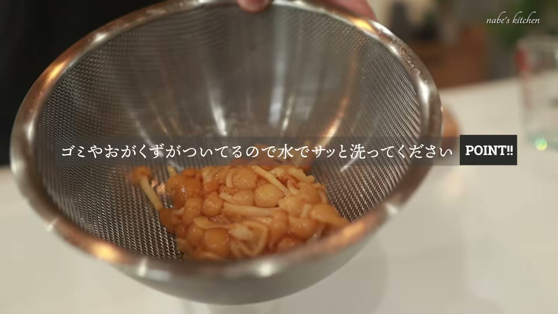 手順1:なめこを水洗いして鍋に入れ、火にかける