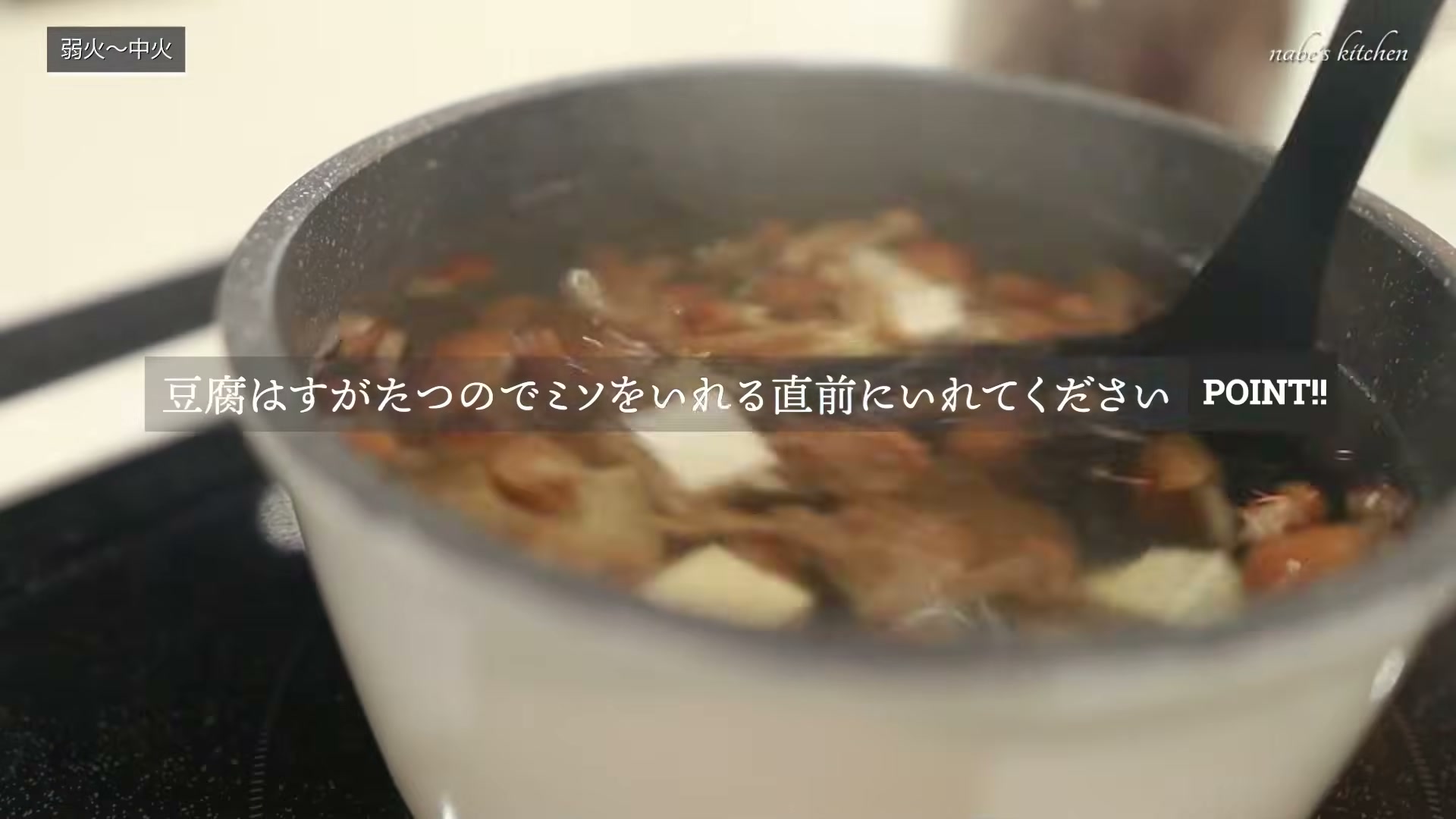 手順3:豆腐を入れて再度温め、沸騰する直前に火を止める