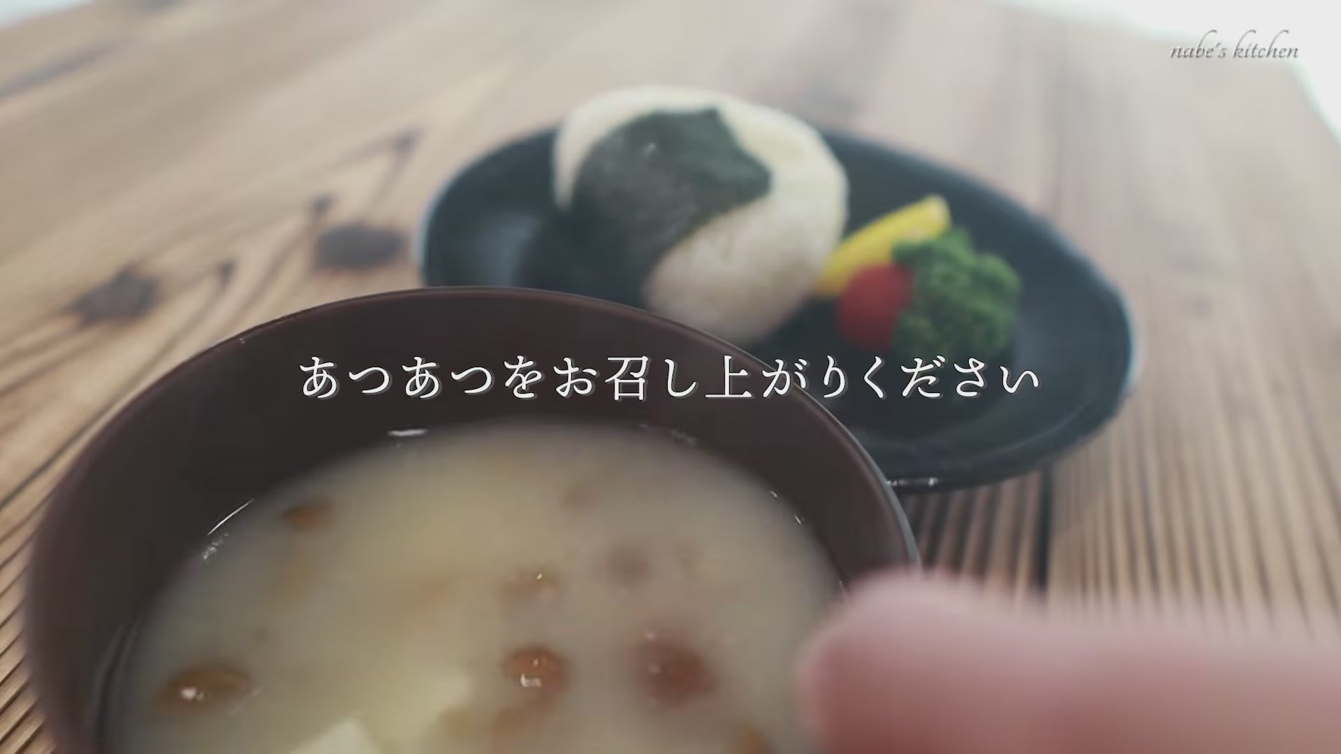 手順4:味を見ながらみそをこしたら完成