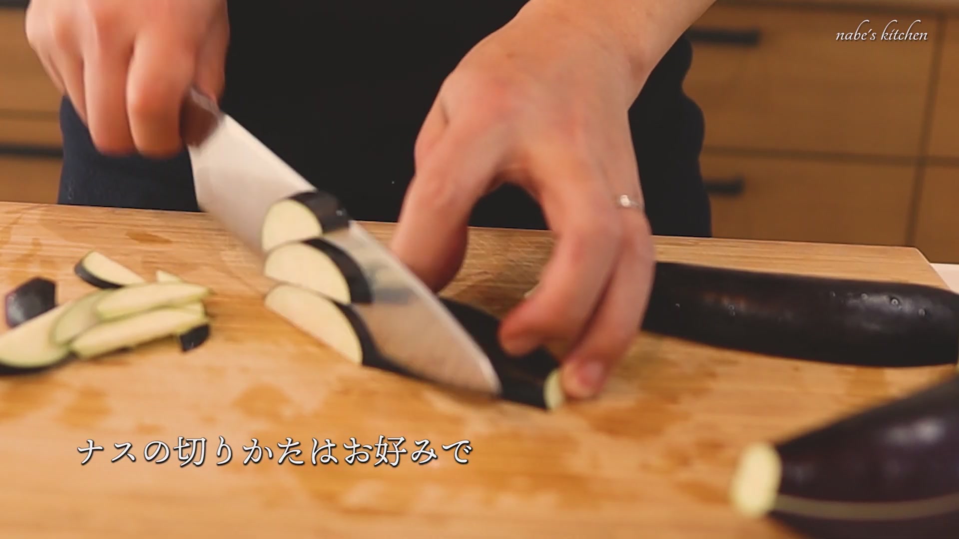 手順1:ナスをお好みの大きさにカットする(炒めると小さくなるので厚めがおすすめ)