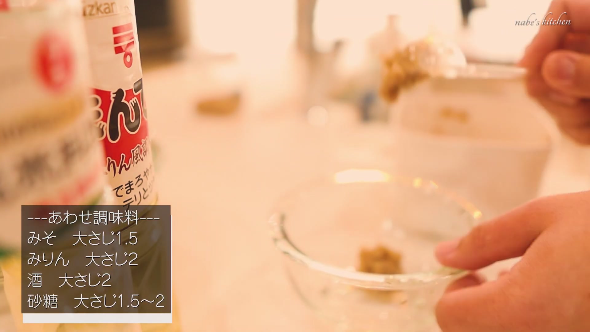 手順2:あわせ調味料を混ぜて作っておく
