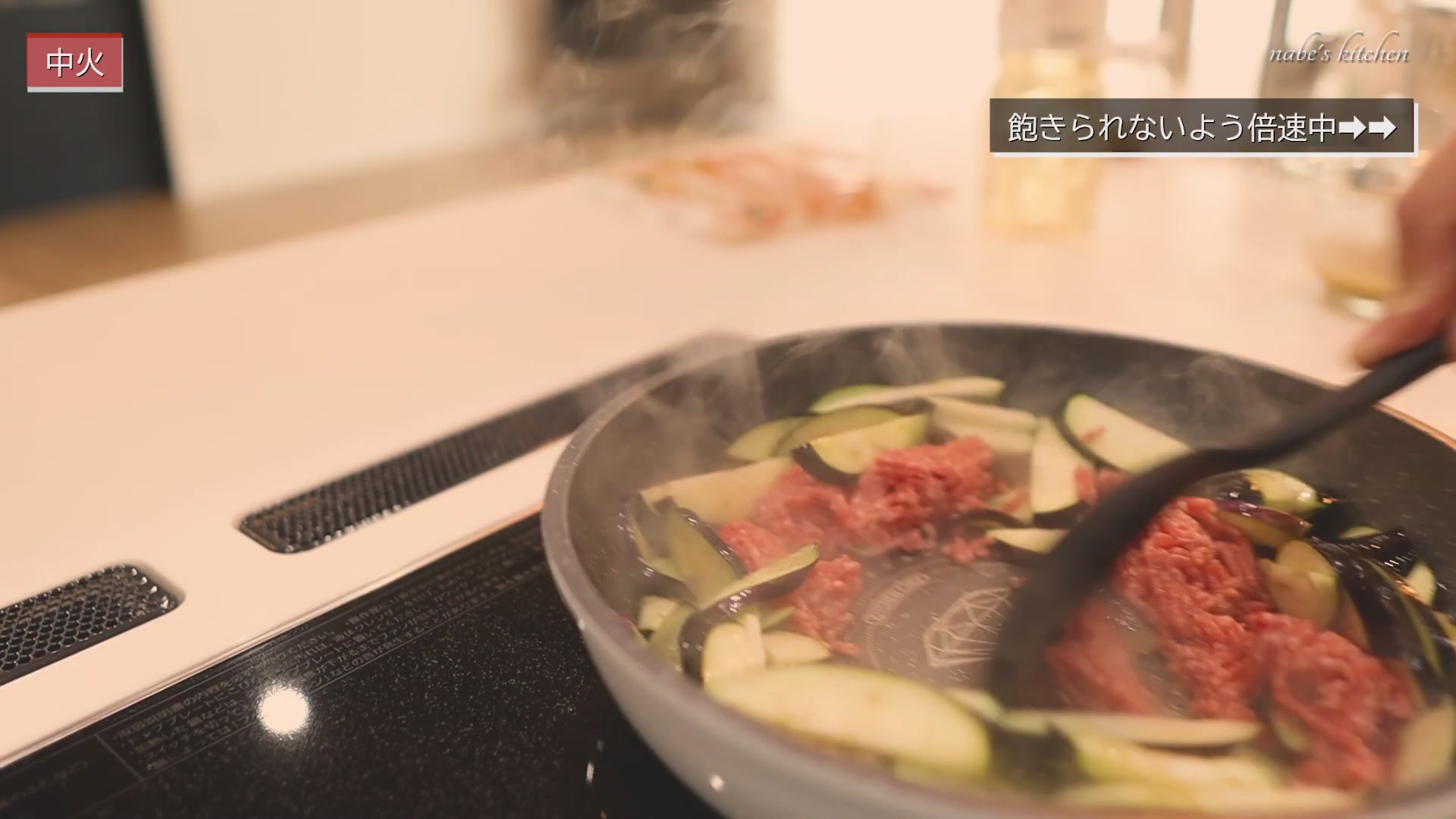 手順4:ナスに油がなじんでツヤツヤしたら、肉を追加して炒める