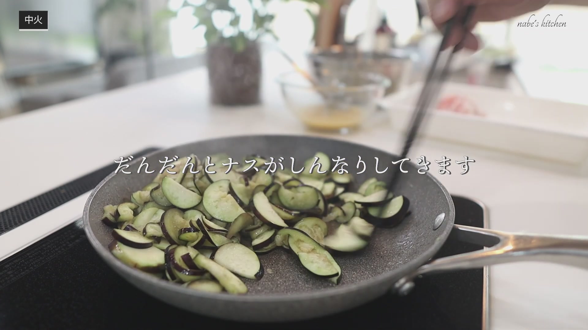 手順2:多めの油で茄子を炒め、軽くしんなりしたら肉も入れる