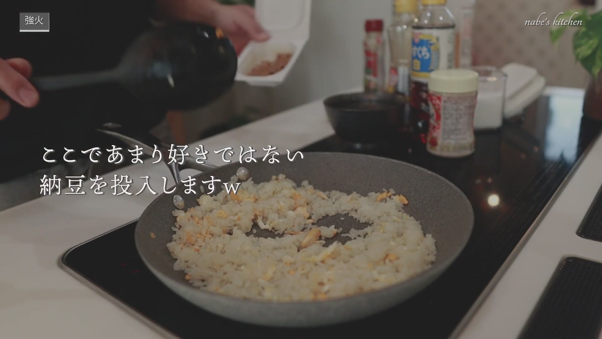 手順5:なじんだら納豆を入れてさらに炒める(焦げやすいので火加減を落とす)