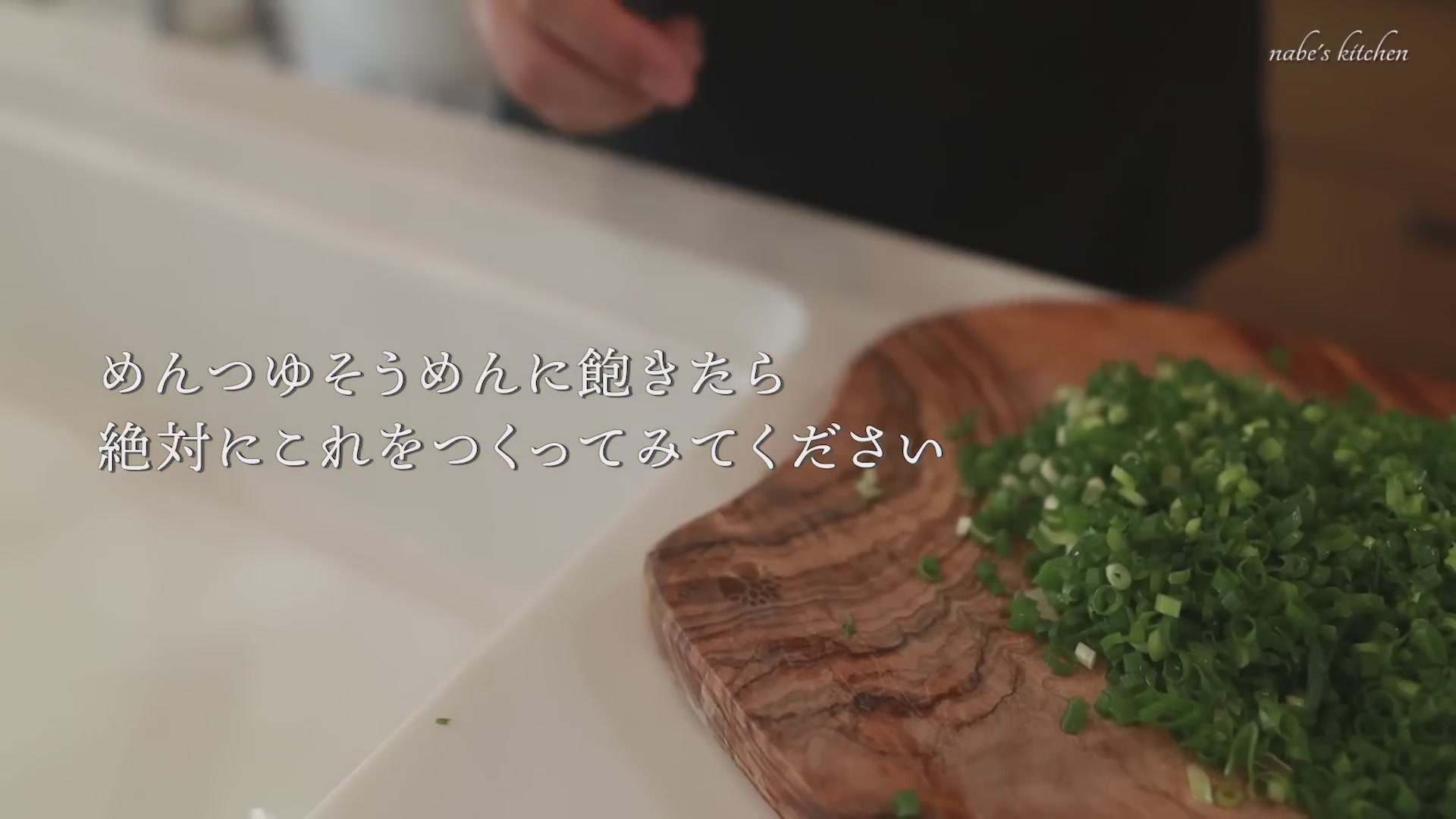 手順1:ねぎをこれでもかというぐらいカットする