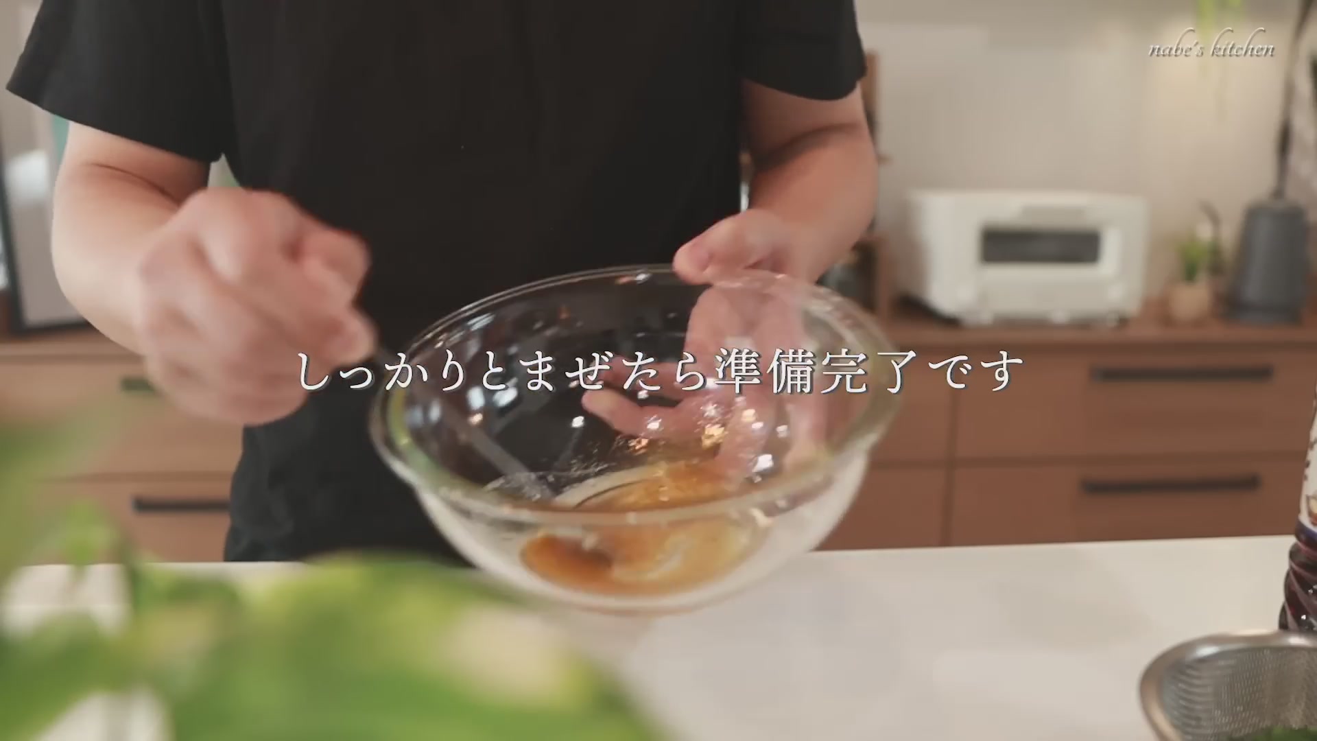 手順2:調味料をボールにしっかり混ぜ合わせる