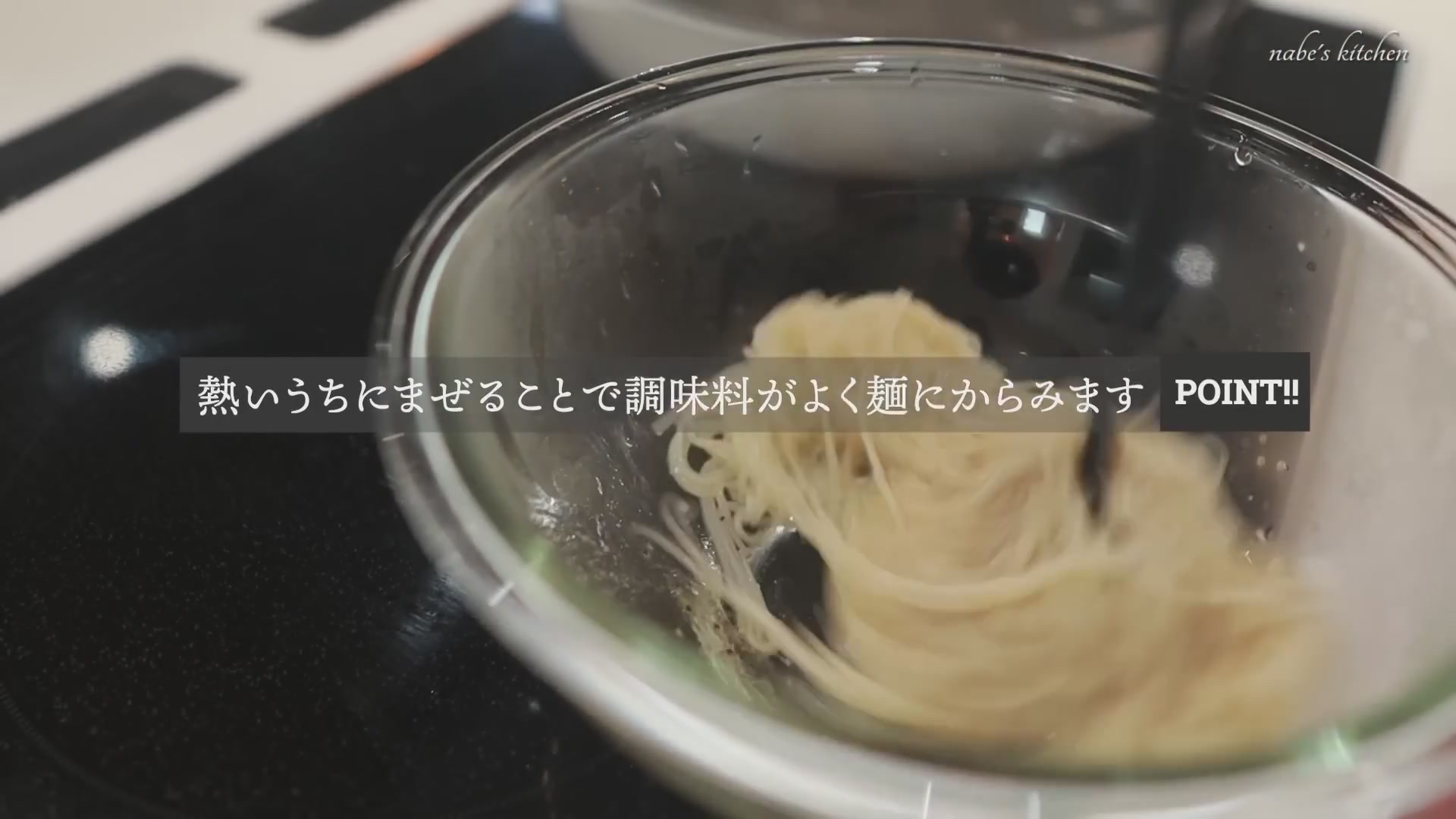 手順3:茹でたそうめんを湯切りせずボールに入れて混ぜる