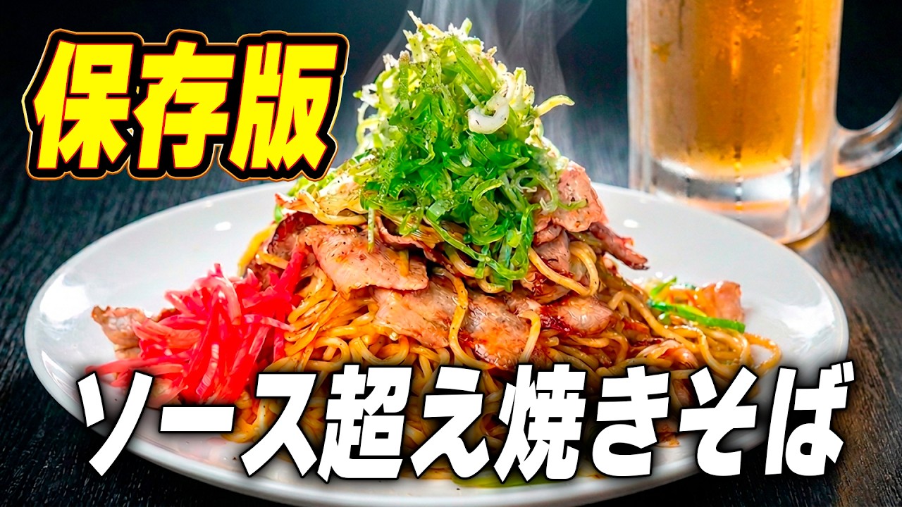 ネギ塩焼きそばレシピ|白ネギ1本で作るビールがすすむ塩焼きそばの作り方