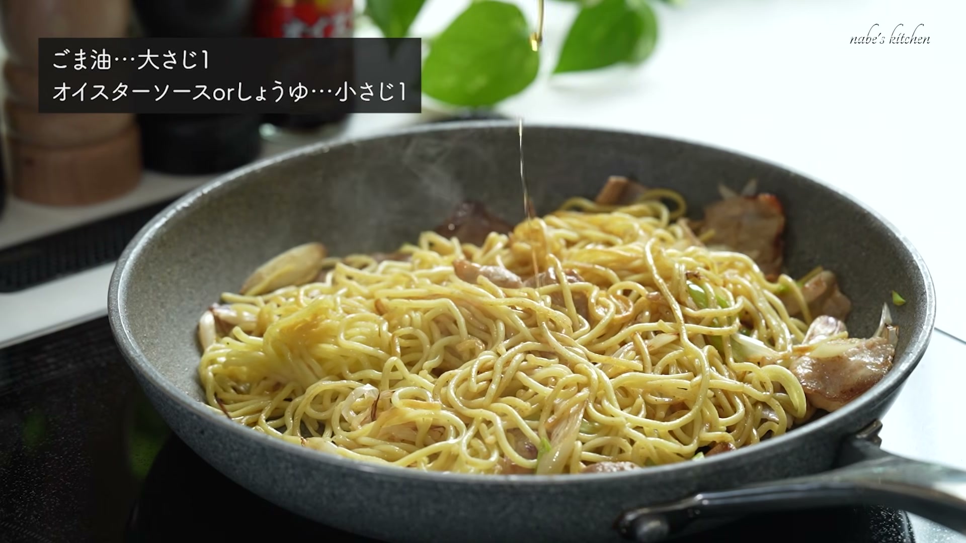 手順11:仕上げにごま油大さじ1、オイスターソースまたはしょうゆ、あればレモン汁を入れて全体を炒め合わせる