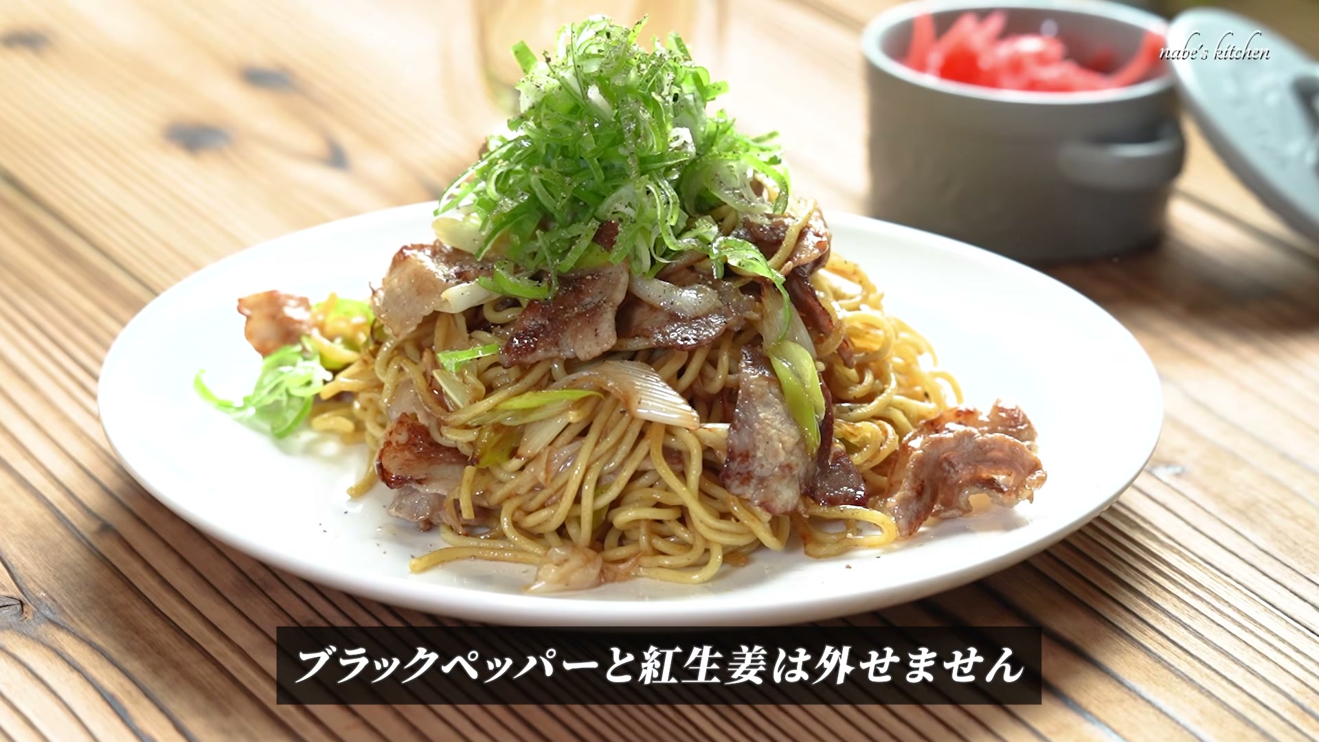 手順13:お好みで黒こしょうやラー油をかけたら完成