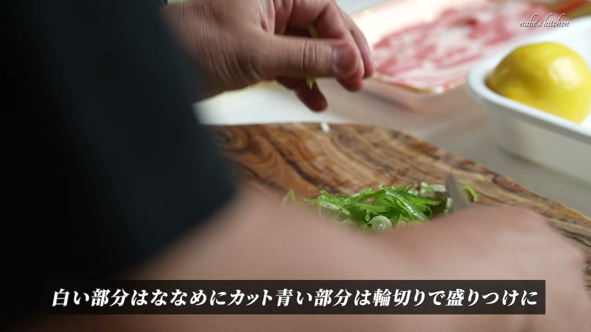 手順2:白ネギは白い部分を斜めにカットし、上の青い部分は輪切りにする