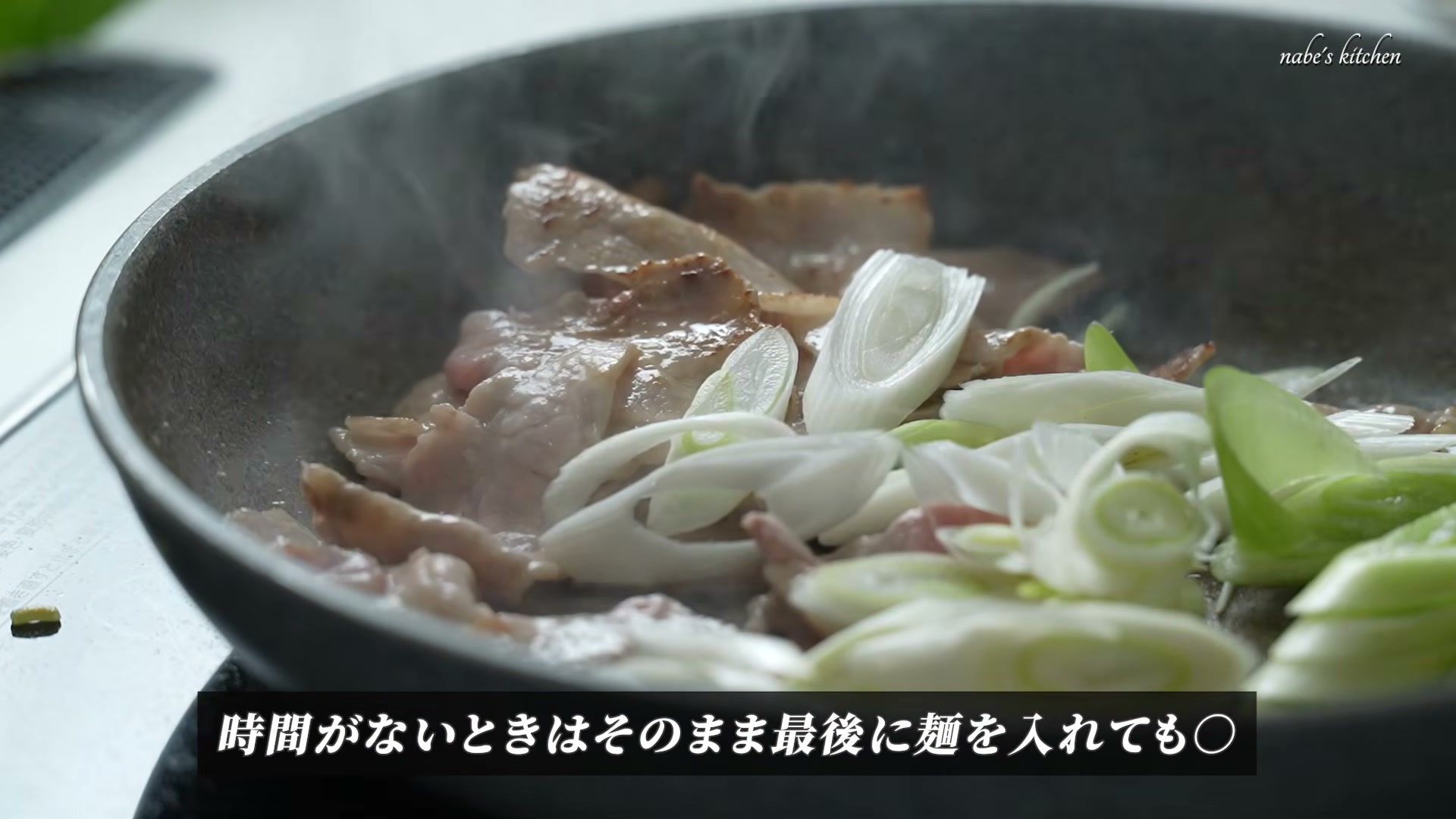 手順8:同じフライパンで豚ばら肉と斜め切りにした白ネギを炒める