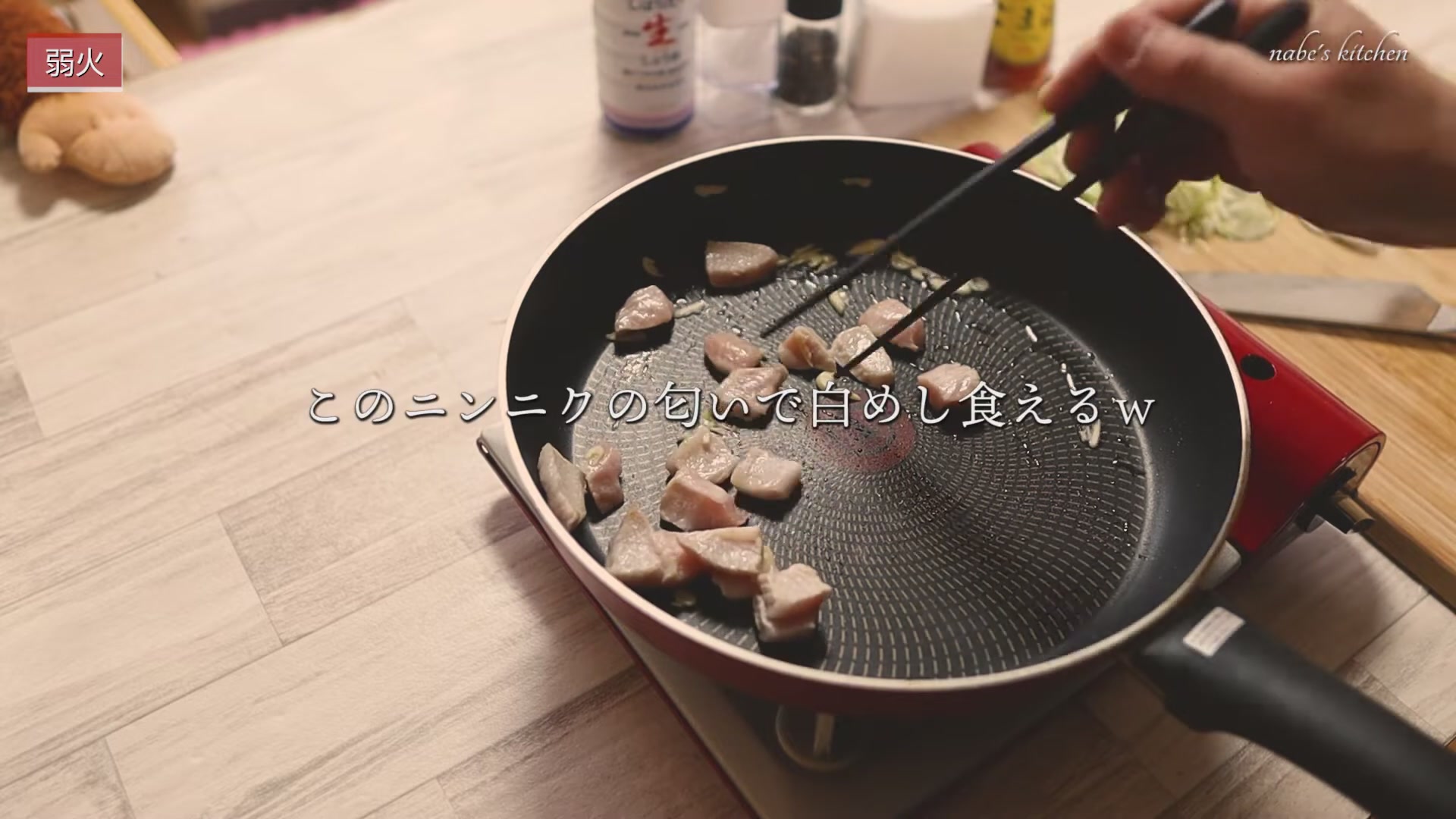 手順2:ニンニクと豚トロを低温からじっくり炒める(強火はニンニクが焦げるので注意)
