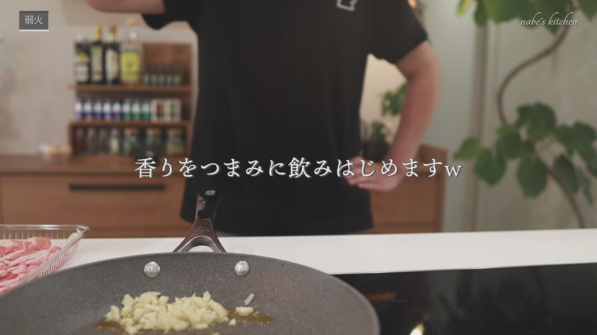 手順4：ごま油とにんにくを弱火にかけ、うま味をじっくり引き出す