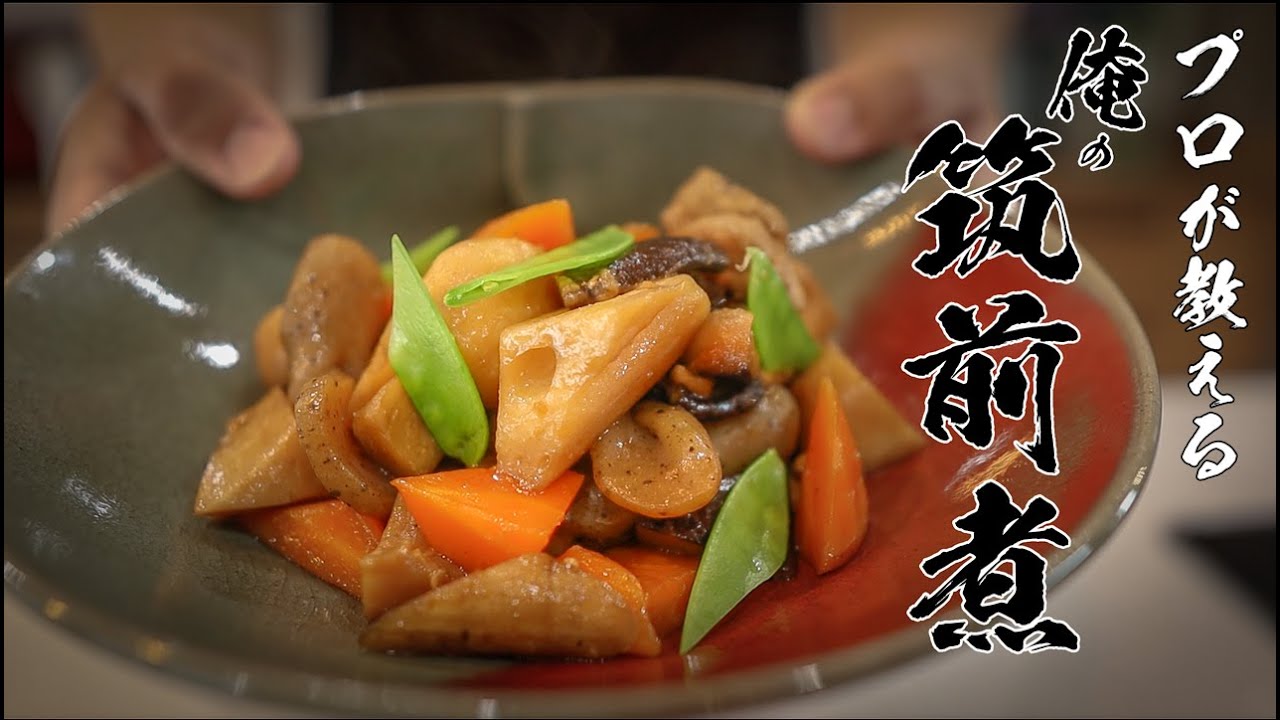 筑前煮レシピ|干し椎茸のだしで作る本当においしい作り方