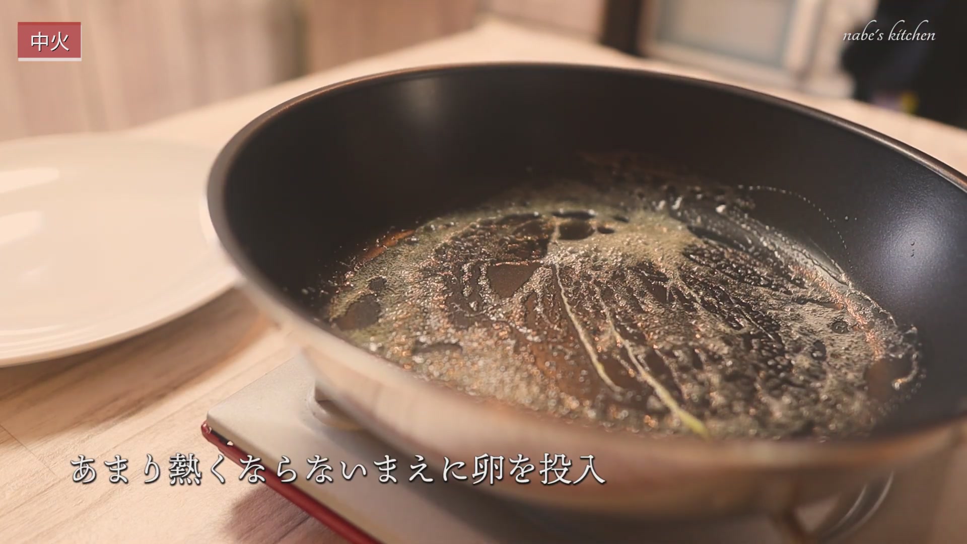手順6:火をつける前のフライパンにバターを溶かし、卵を全部入れて中火で30秒混ぜる