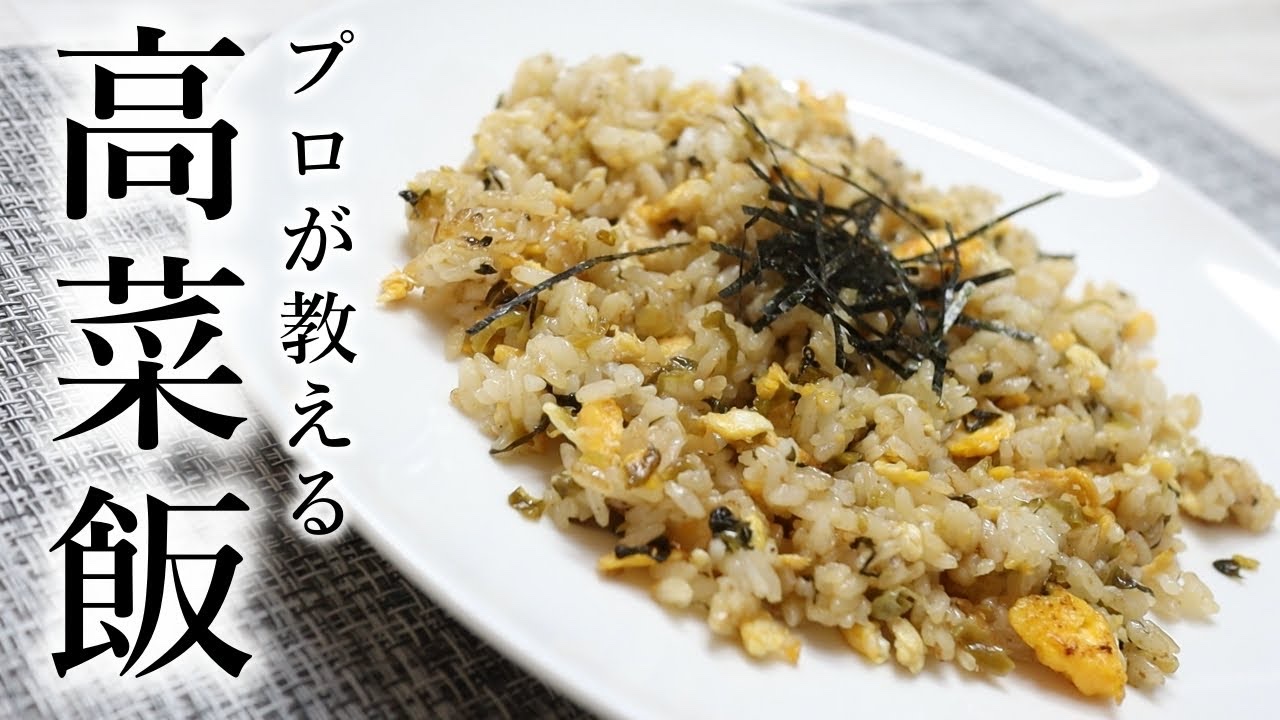 高菜チャーハンレシピ|ごま油と醤油の香りで食べる5分の絶品版
