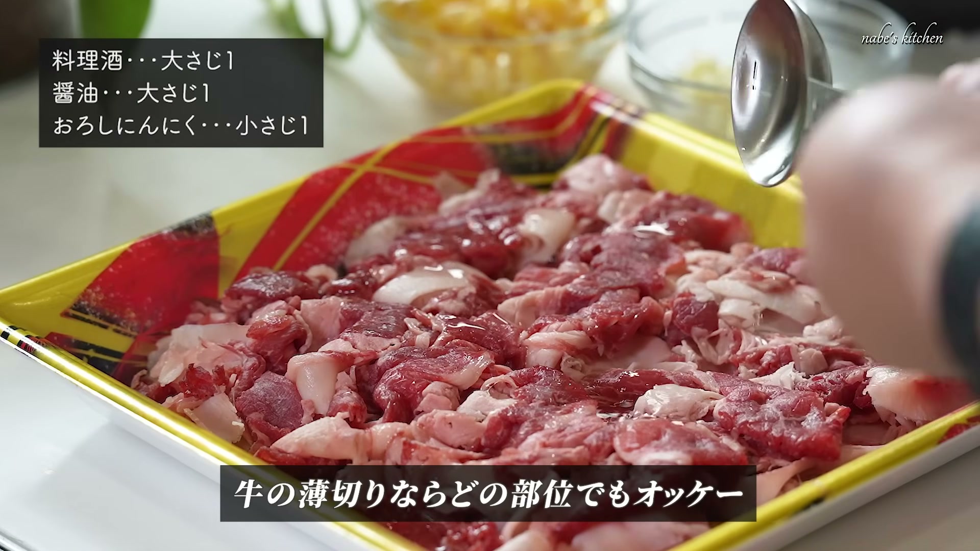 手順2:牛肉に下味をつける