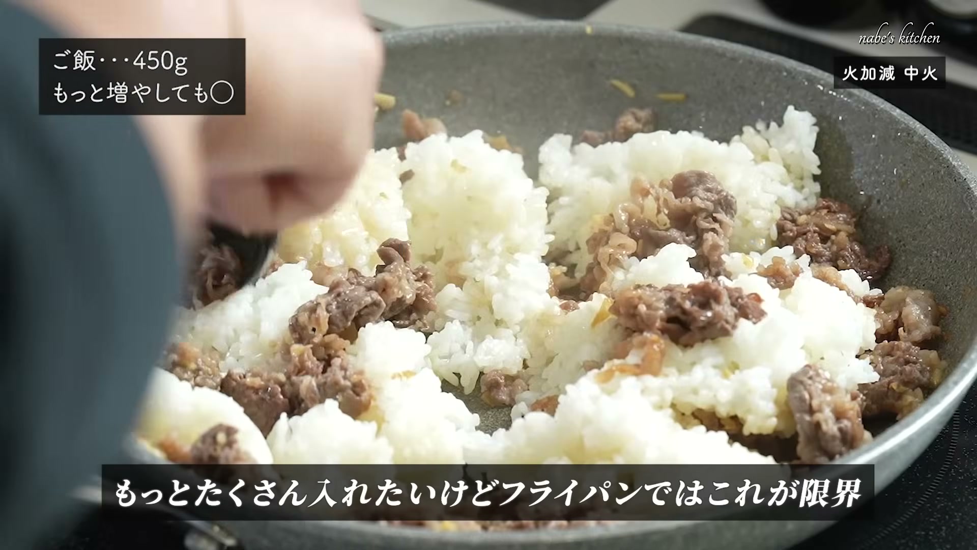 手順6:お肉に火が通ったらご飯を入れて全体を混ぜる