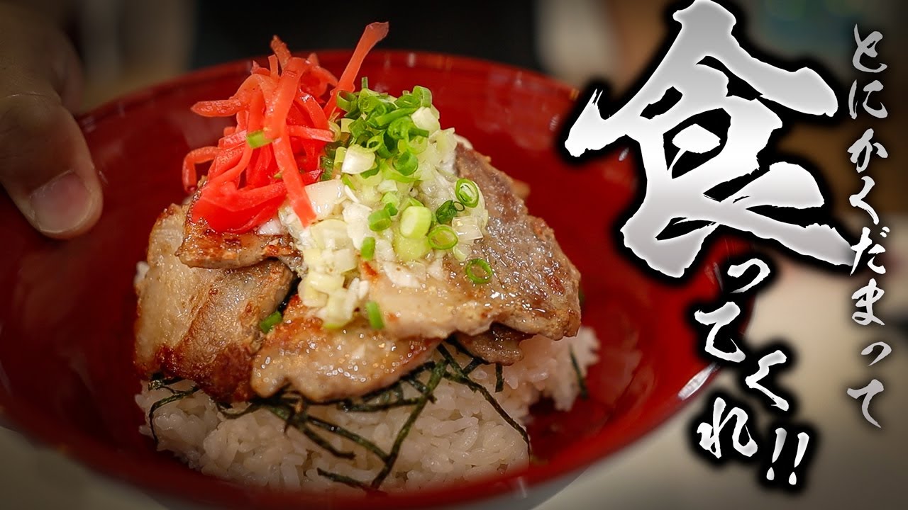 【ねぎ塩豚丼】知らなきゃ損する絶品レシピ教えます