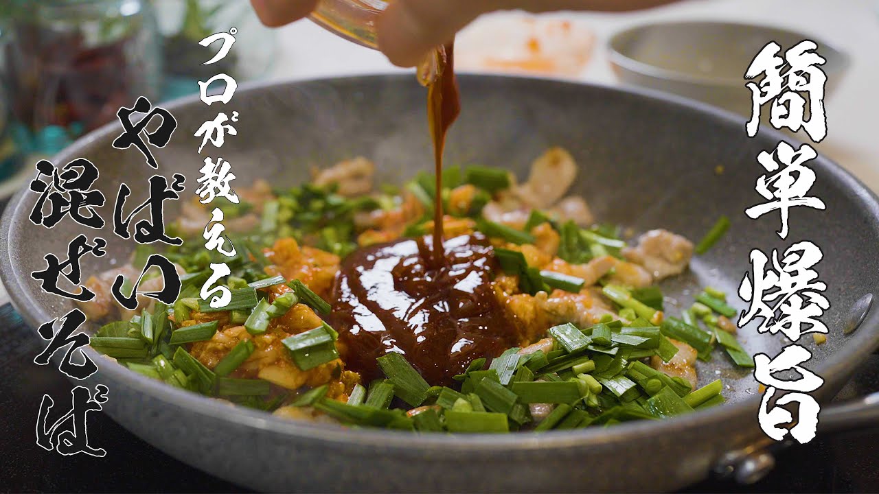 【至高の豚キムチ混ぜそば】食べなきゃ損するヤバい混ぜそば教えます。