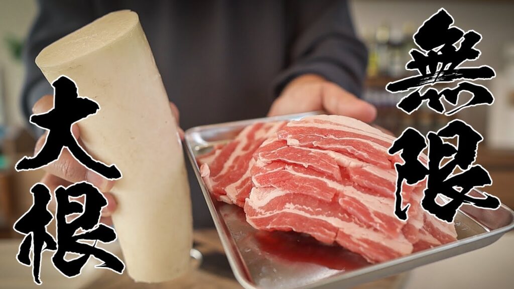 【豚バラ大根】材料2つで作れる大根を大量消費できる神レシピ