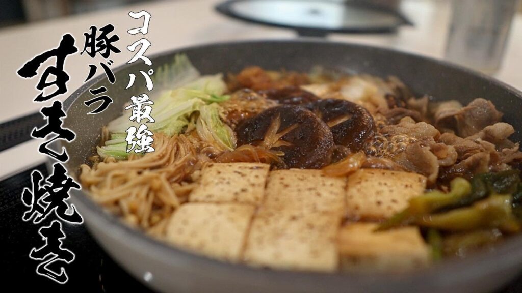 「牛肉よりうまいぞ!?」調味料3つで作れる激ウマすき焼きレシピ